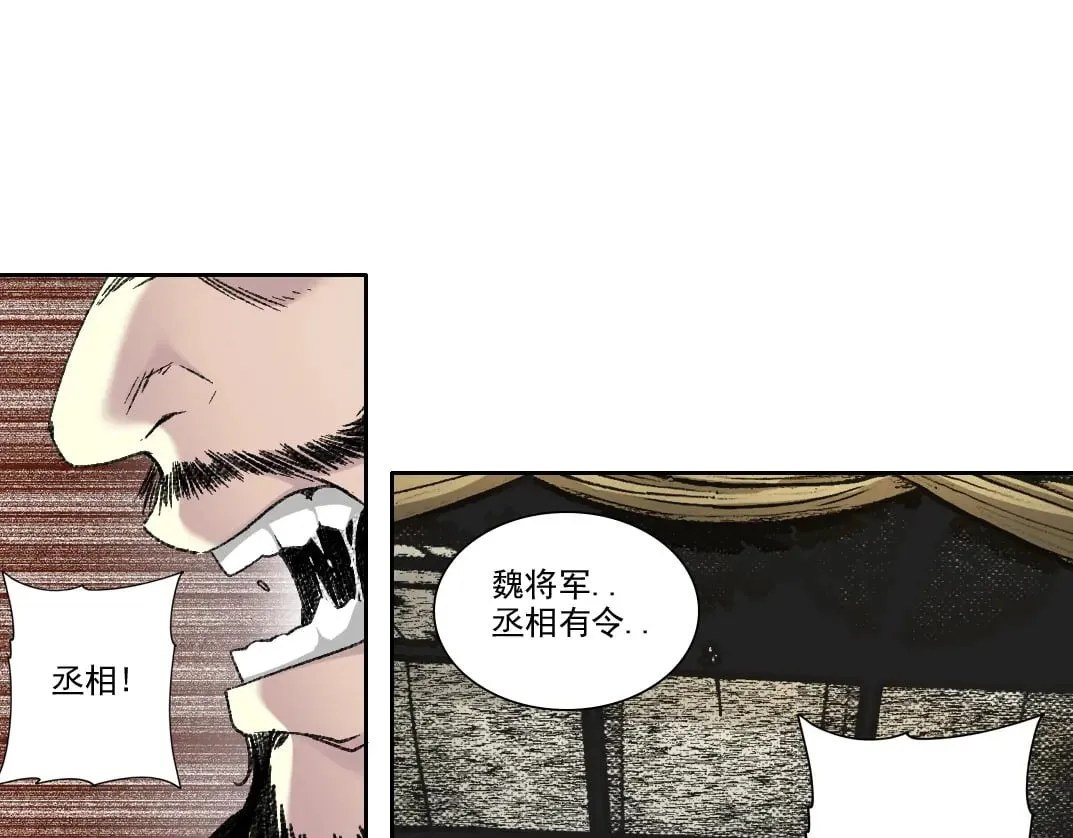 第276话 你好啊，丞相 第33页