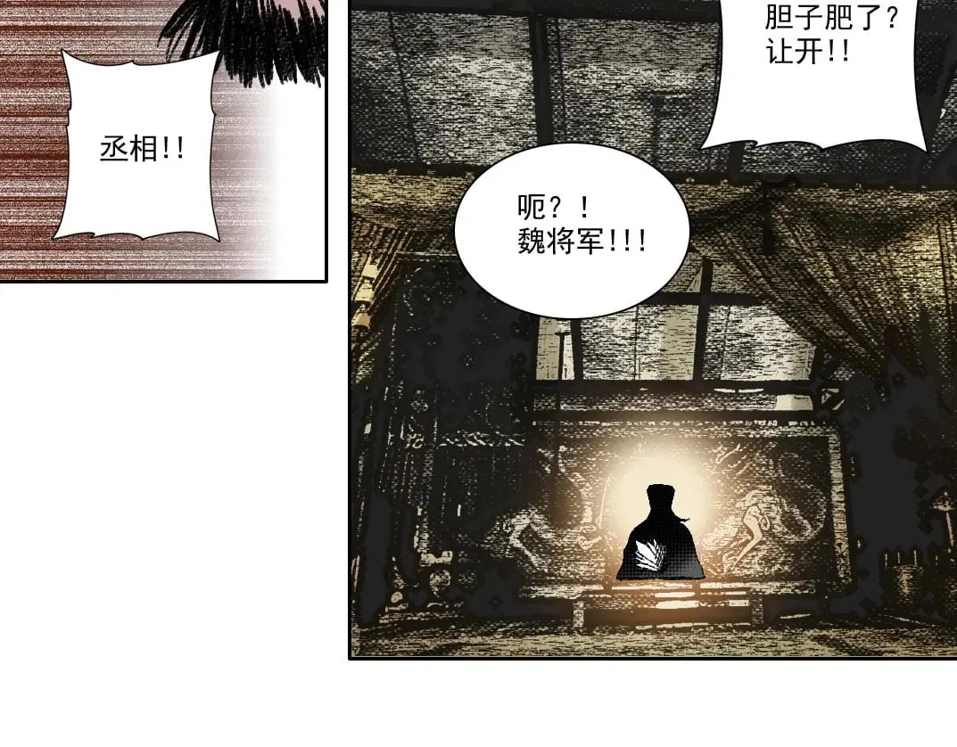 第276话 你好啊，丞相 第34页
