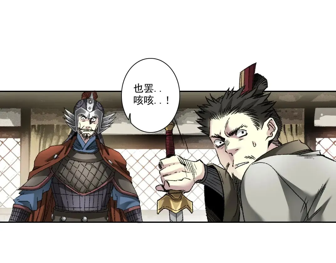 第276话 你好啊，丞相 第46页