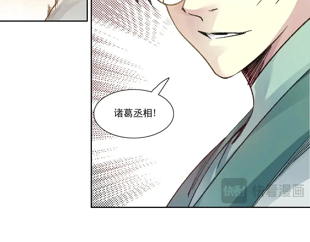 第276话 你好啊，丞相 第58页