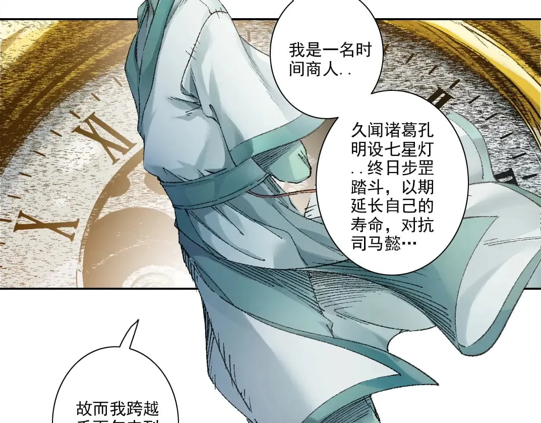 第276话 你好啊，丞相 第61页