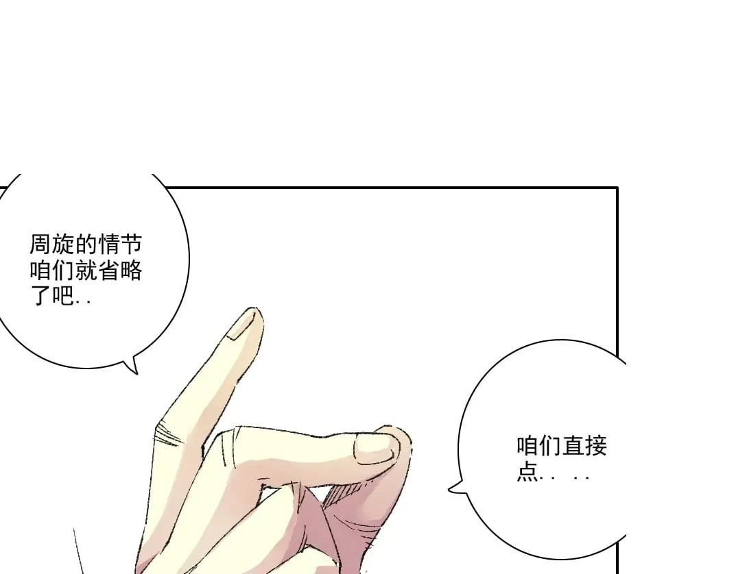第276话 你好啊，丞相 第66页