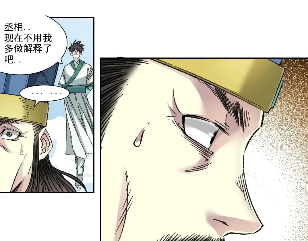 第276话 你好啊，丞相 第79页