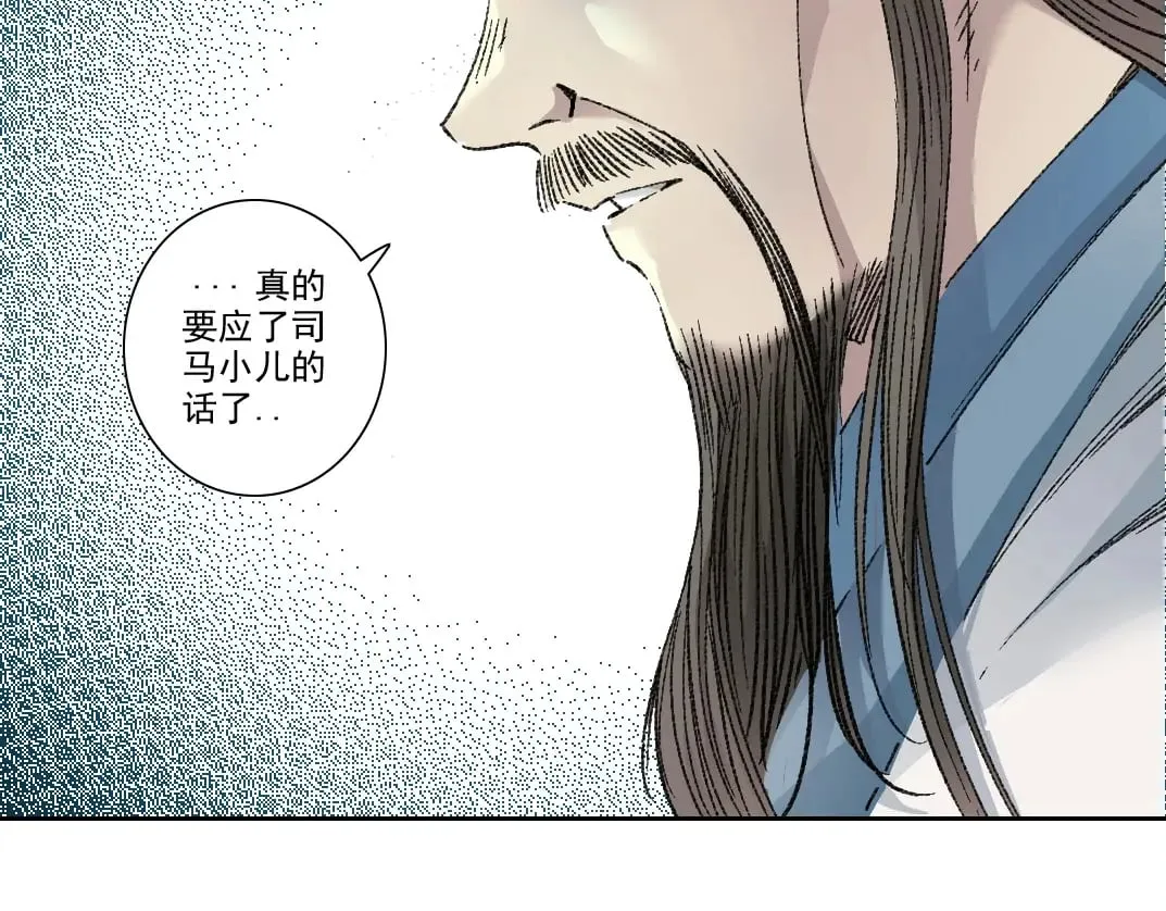 第276话 你好啊，丞相 第88页