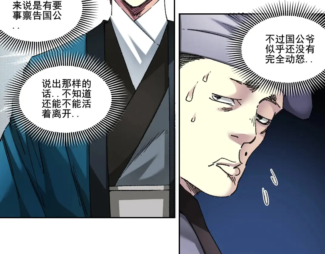 第278话 龙凤之姿 第3页