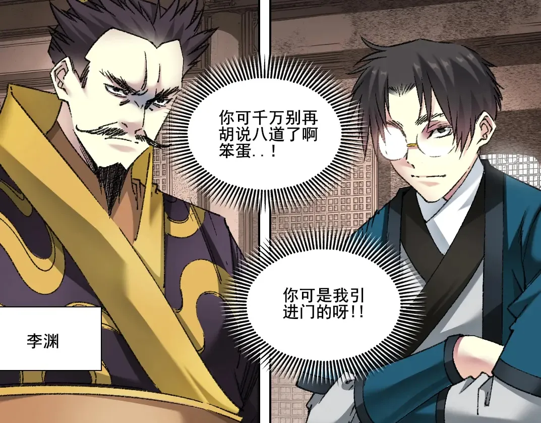第278话 龙凤之姿 第5页