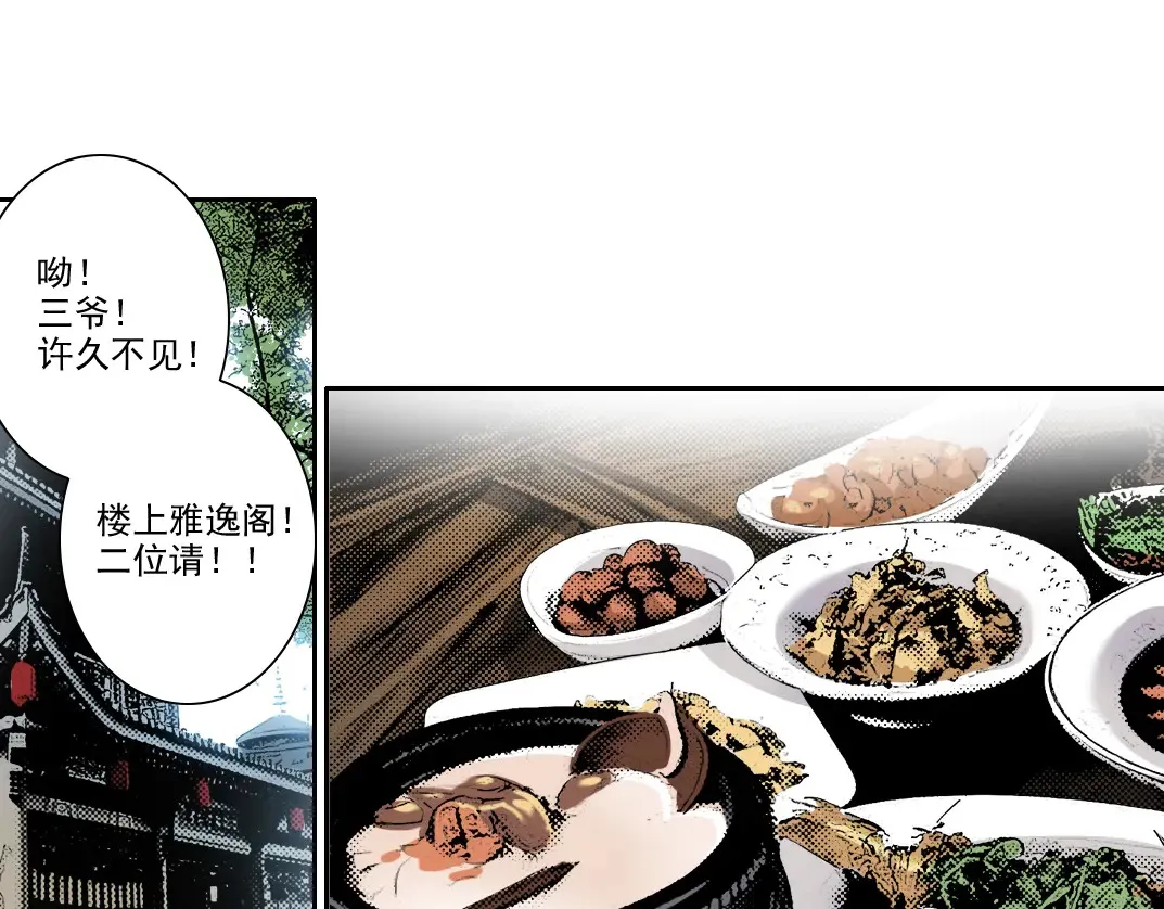 第278话 龙凤之姿 第39页