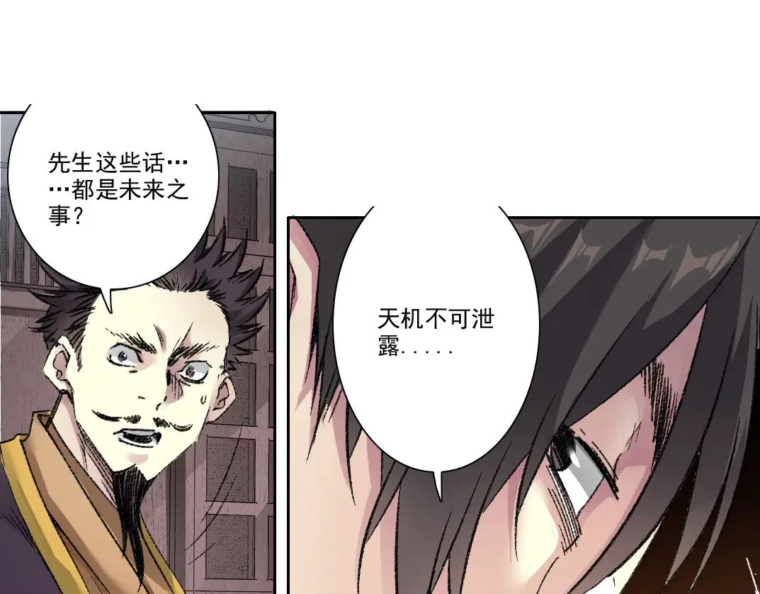 第278话 龙凤之姿 第69页