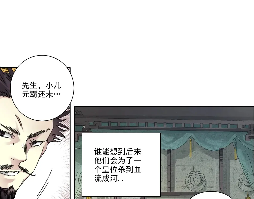 第278话 龙凤之姿 第73页