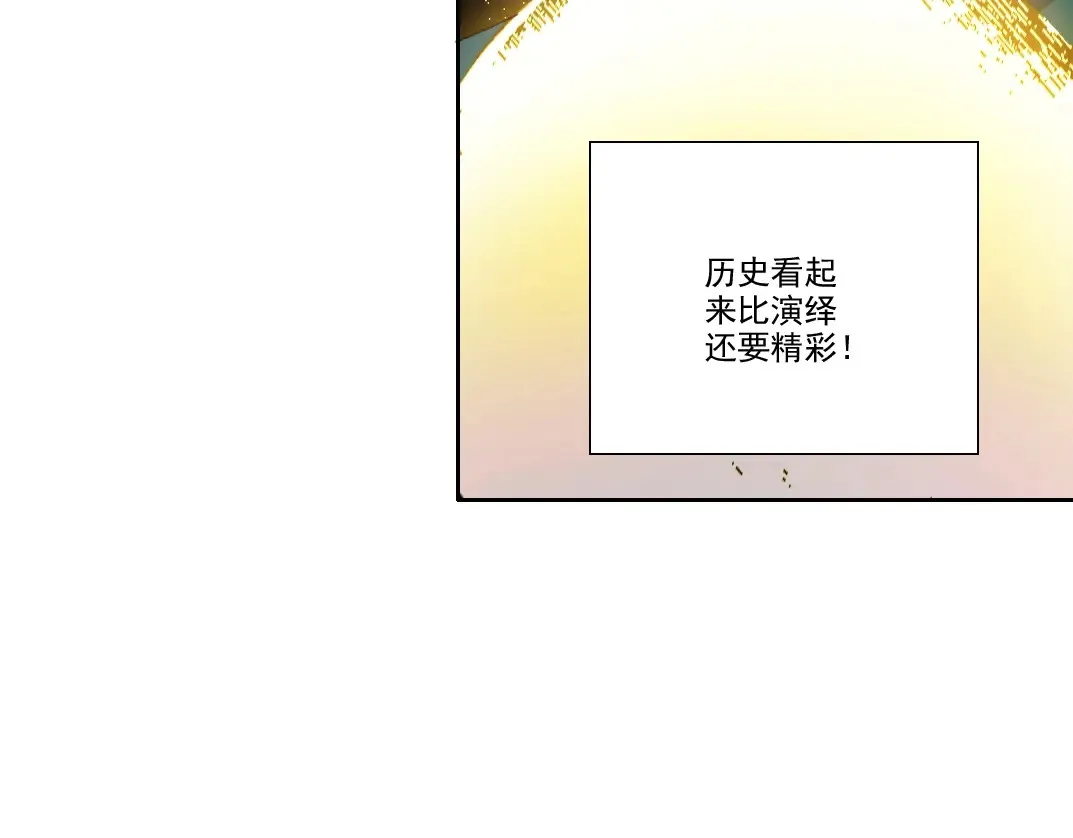 第279话 丞相，你是地陪 第3页