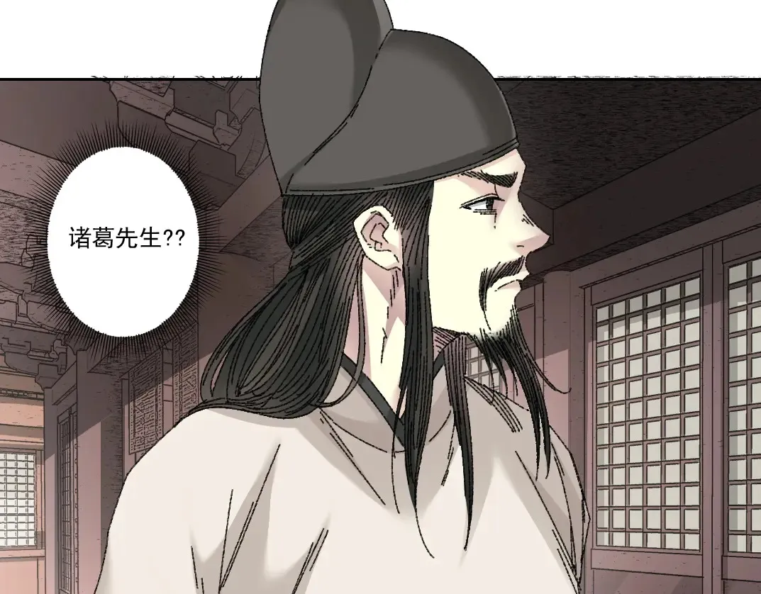 第279话 丞相，你是地陪 第6页