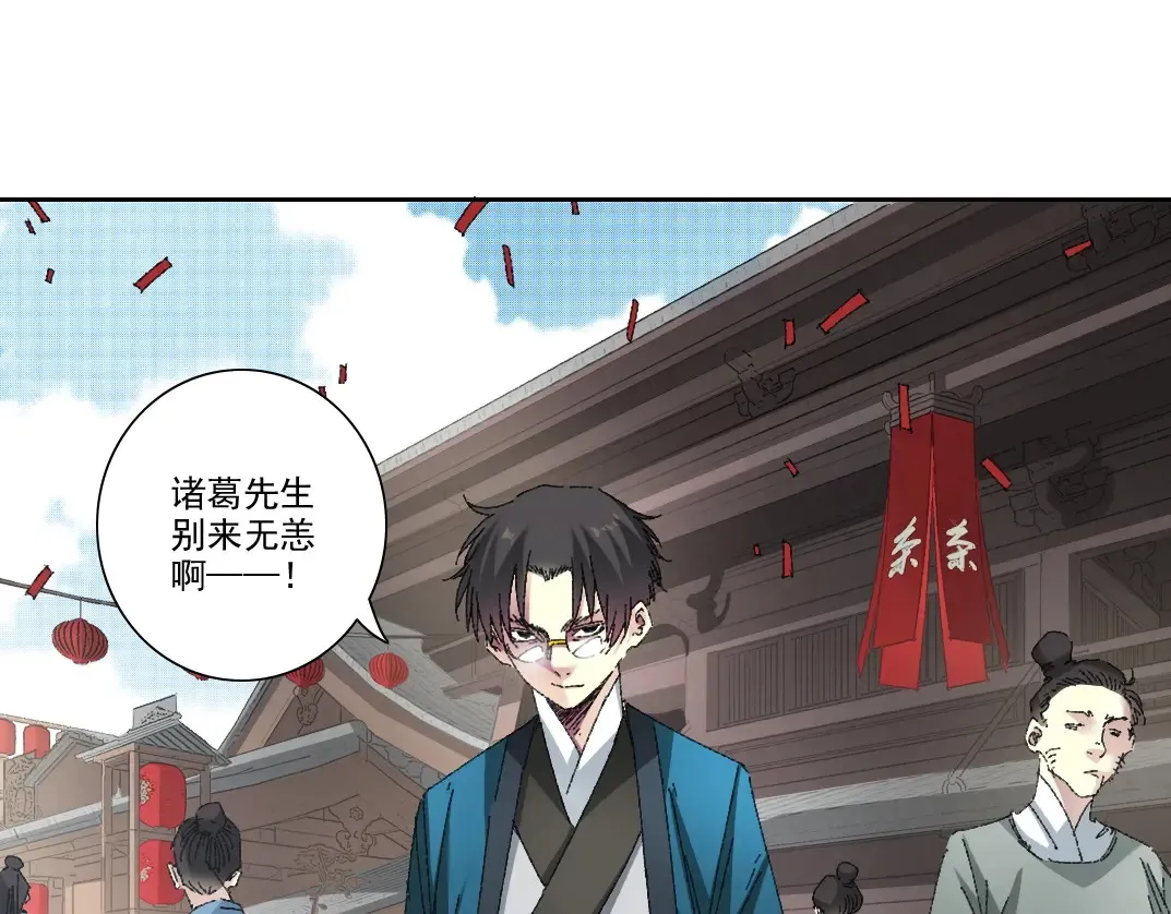 第279话 丞相，你是地陪 第11页