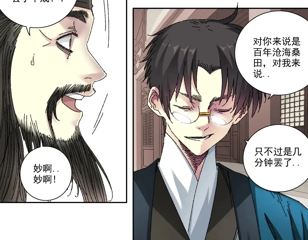 第279话 丞相，你是地陪 第18页