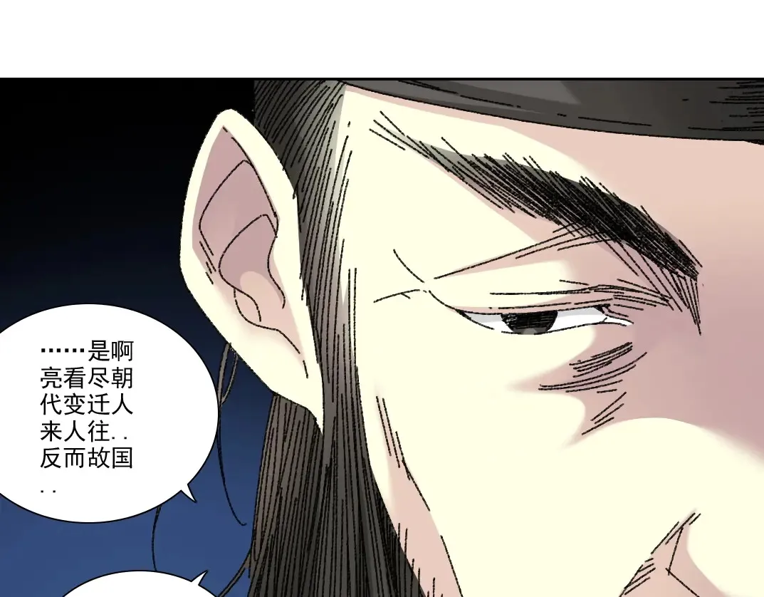 第279话 丞相，你是地陪 第20页