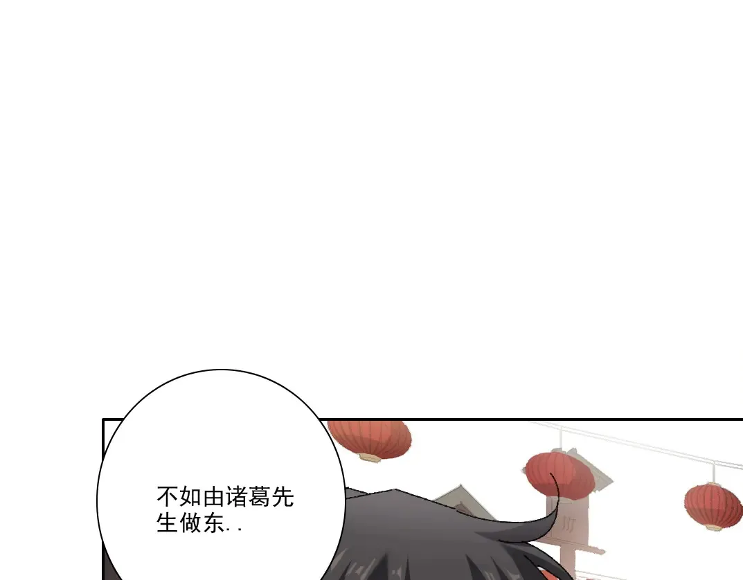 第279话 丞相，你是地陪 第23页