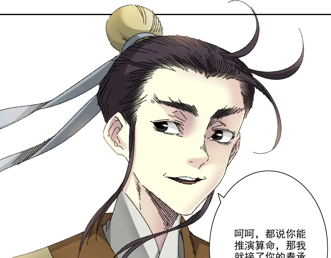 第279话 丞相，你是地陪 第33页