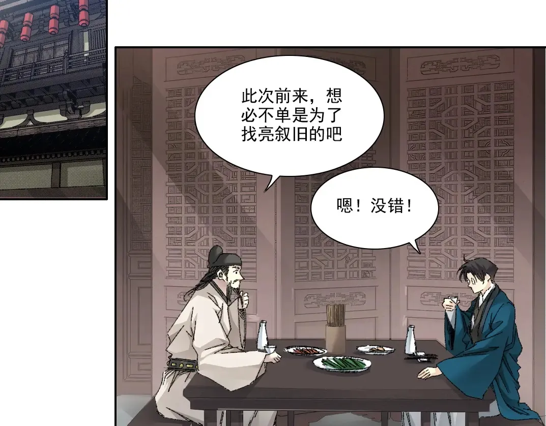 第279话 丞相，你是地陪 第40页