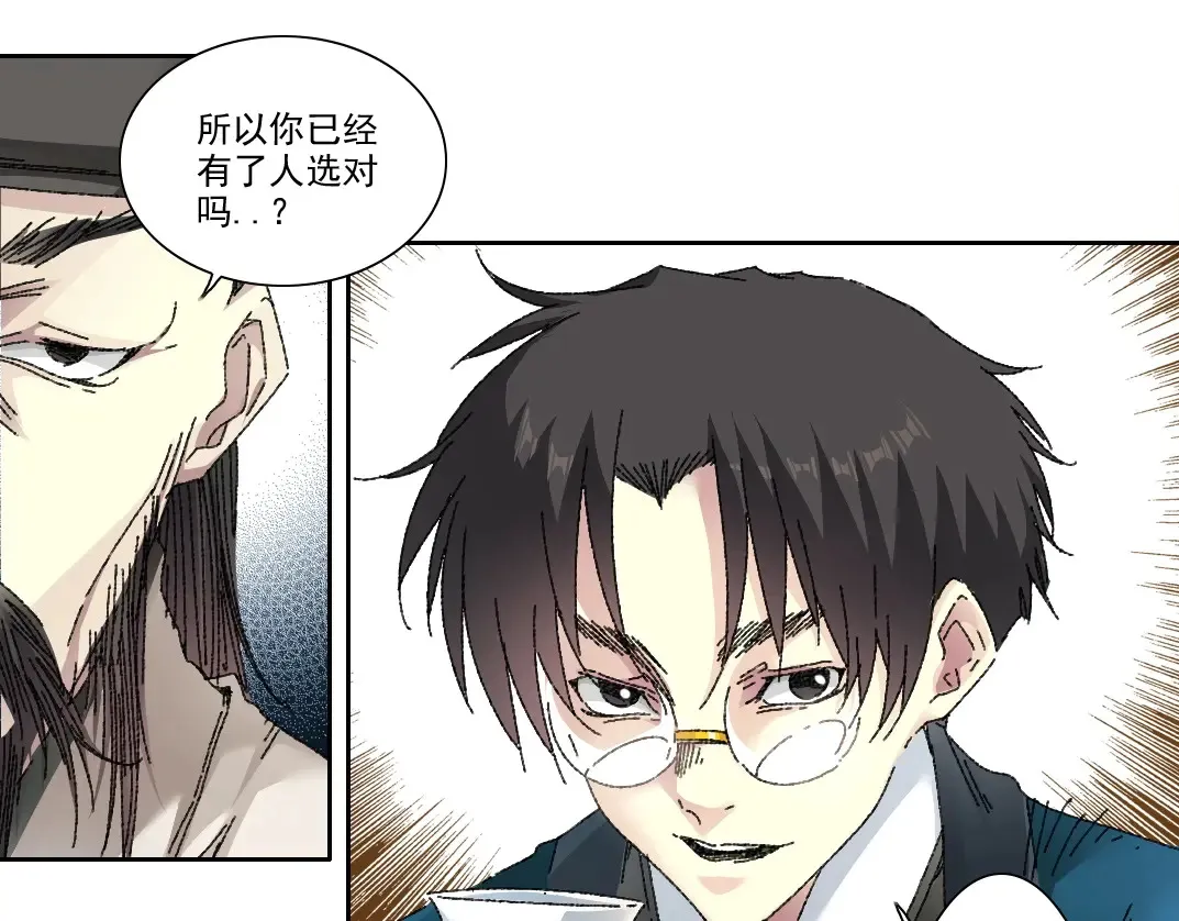 第279话 丞相，你是地陪 第43页