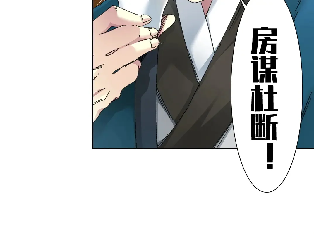 第279话 丞相，你是地陪 第44页