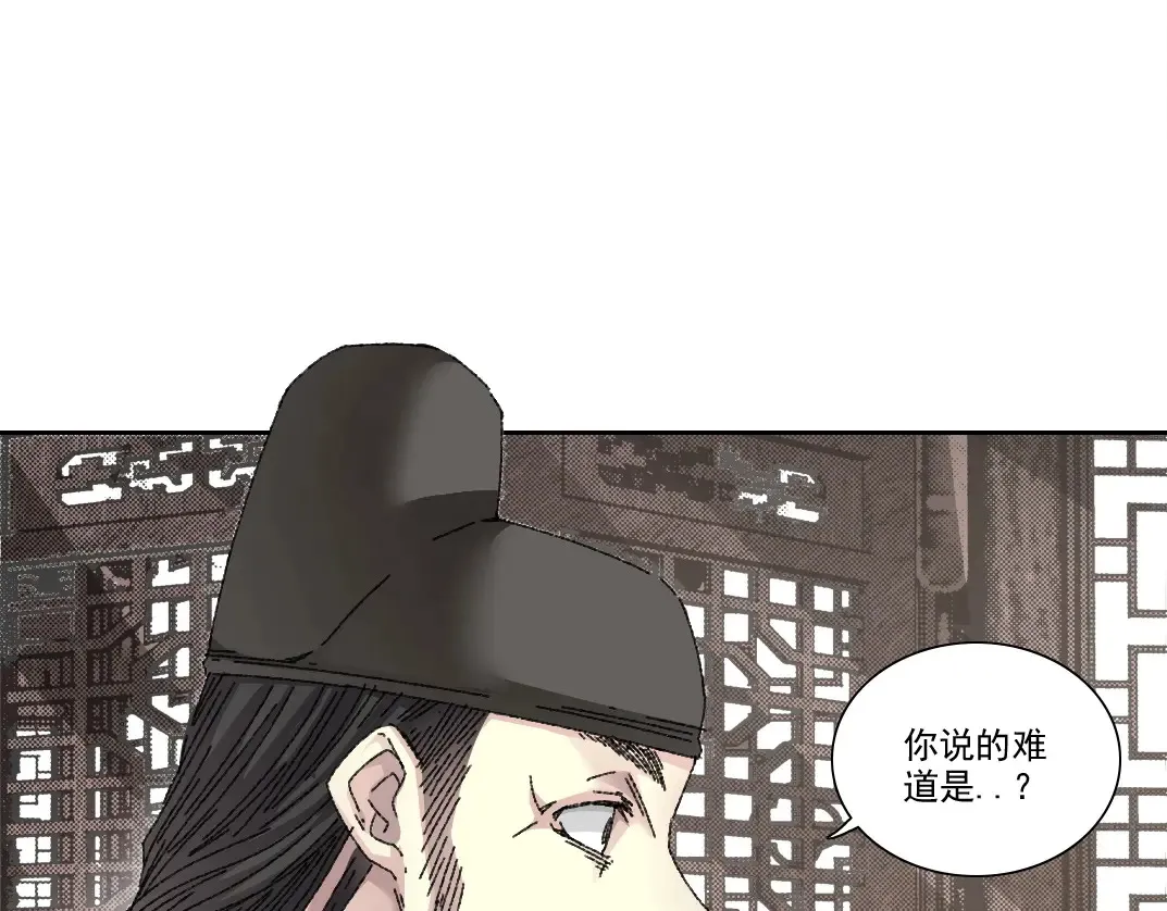 第279话 丞相，你是地陪 第45页