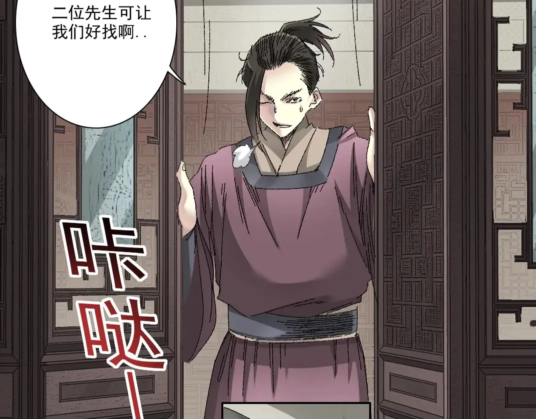 第279话 丞相，你是地陪 第48页