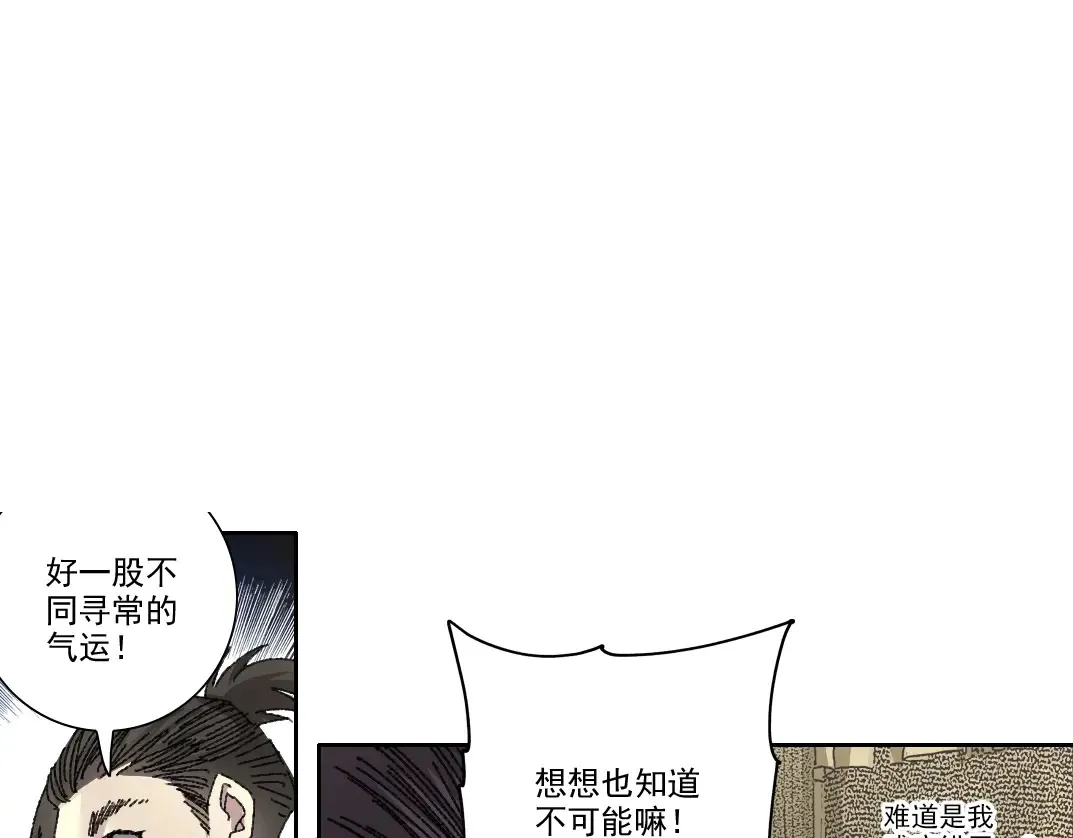 第279话 丞相，你是地陪 第63页