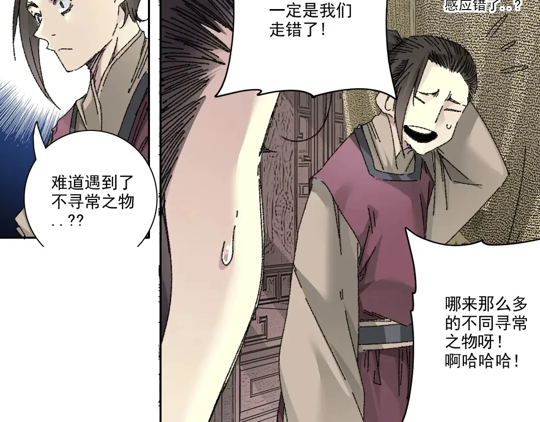 第279话 丞相，你是地陪 第64页