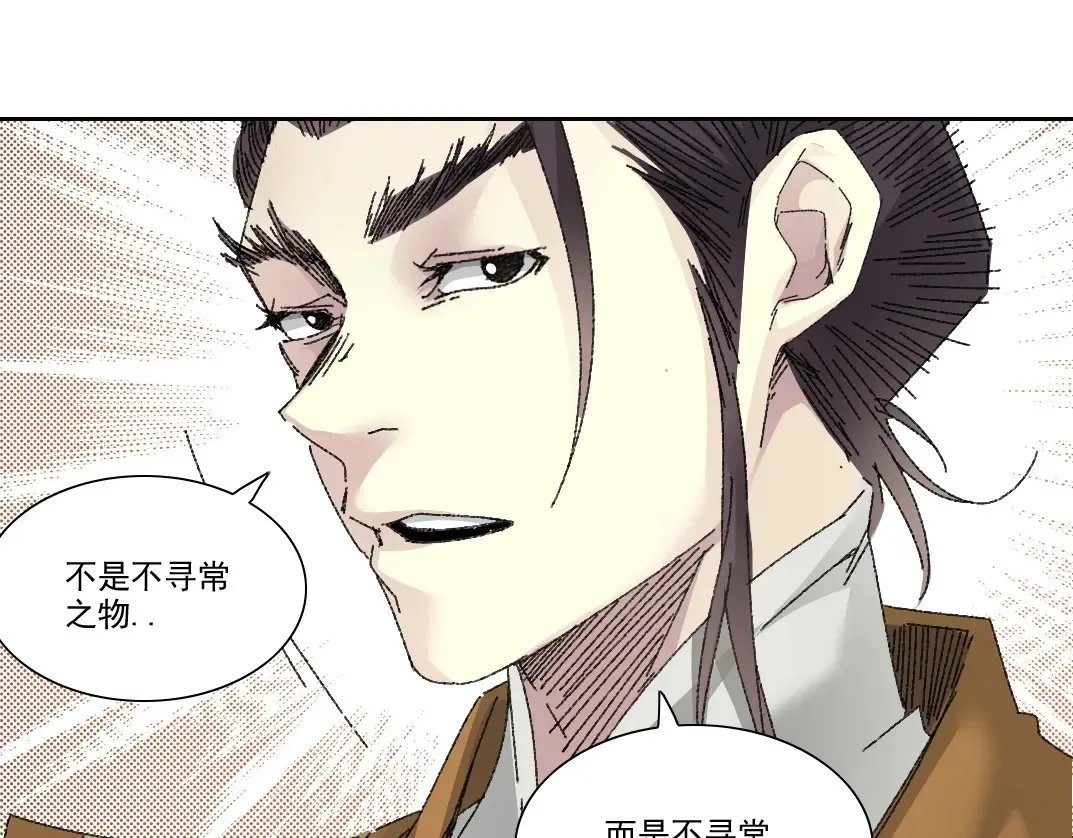第279话 丞相，你是地陪 第66页