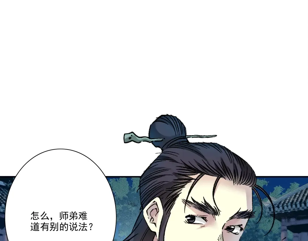 第280话 仙师在上 第10页