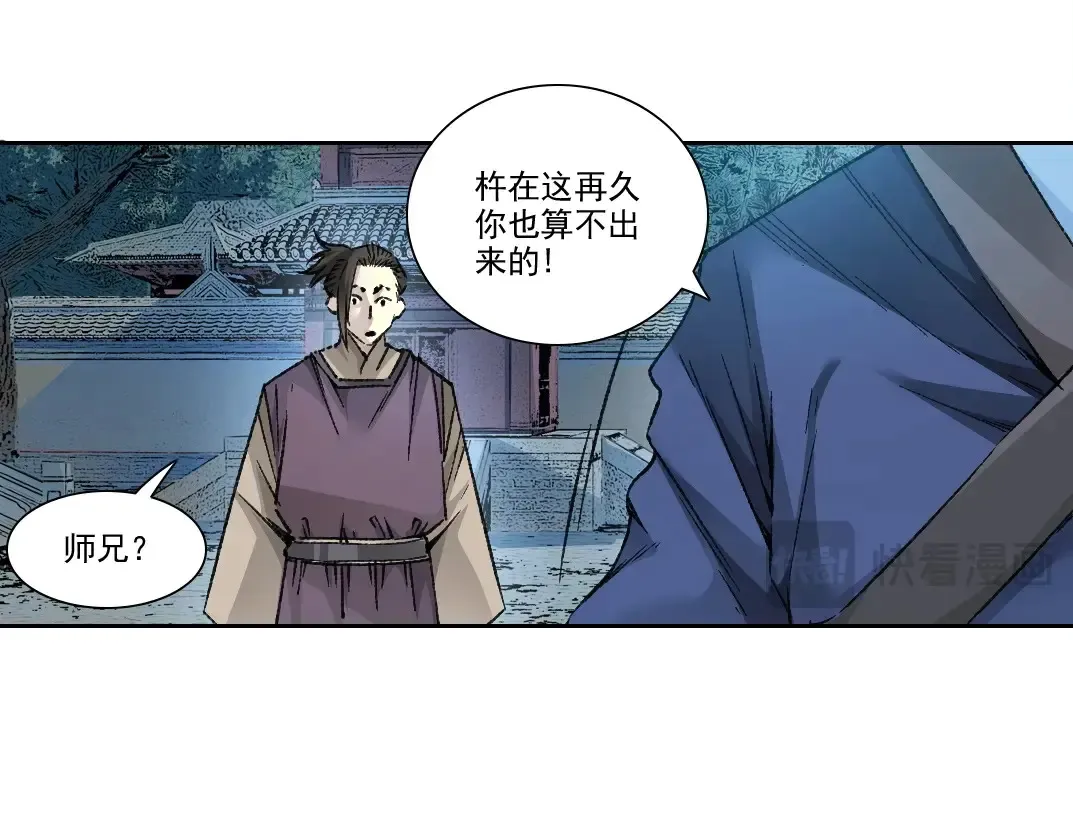 第280话 仙师在上 第18页