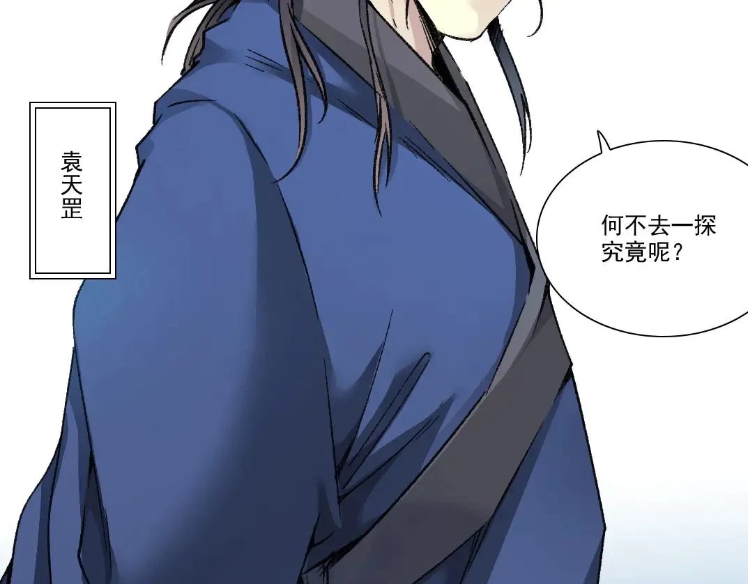 第280话 仙师在上 第20页