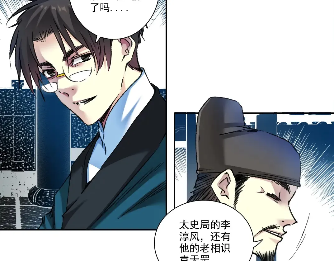 第280话 仙师在上 第29页