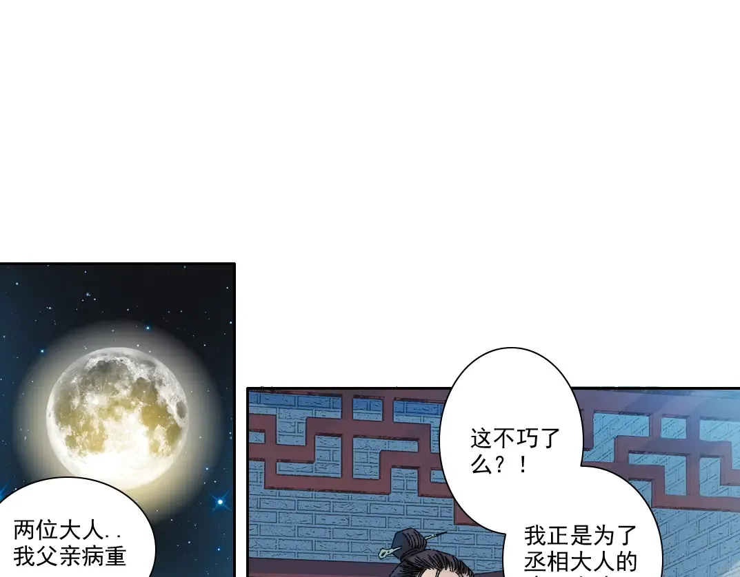 第280话 仙师在上 第47页