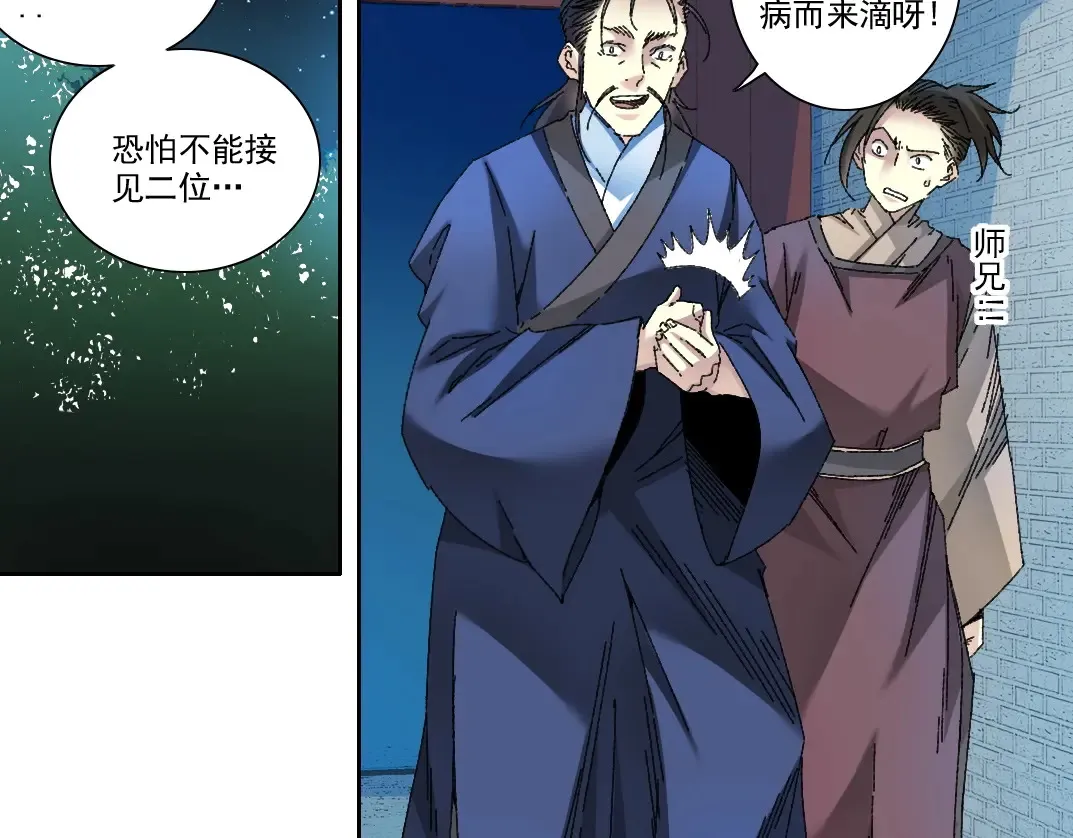 第280话 仙师在上 第48页