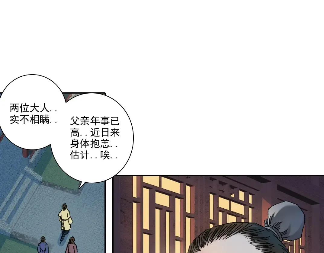 第280话 仙师在上 第51页