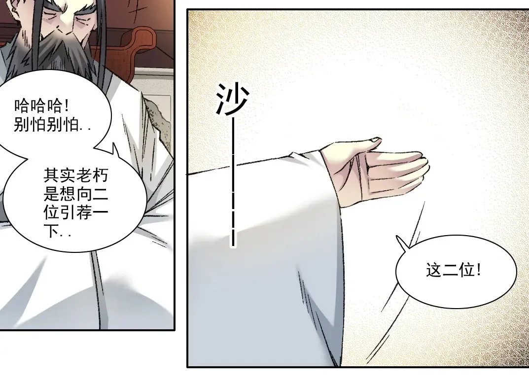 第280话 仙师在上 第70页