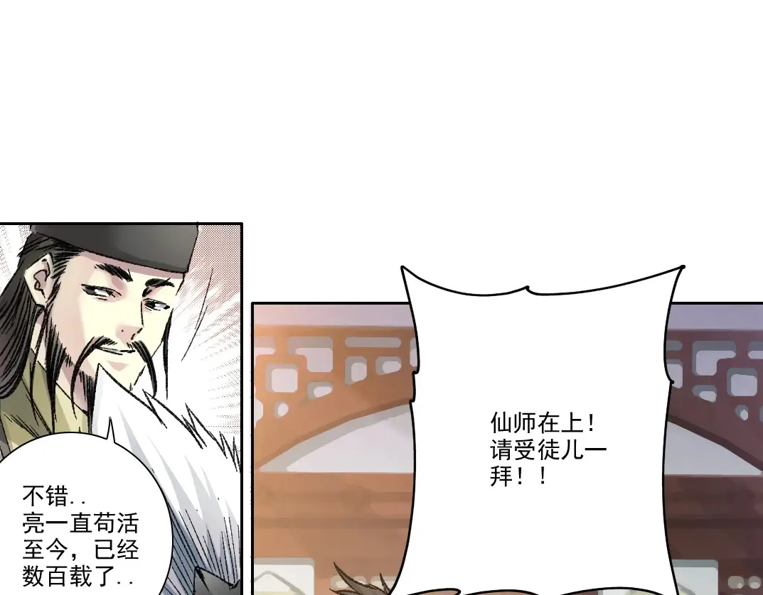 第280话 仙师在上 第78页