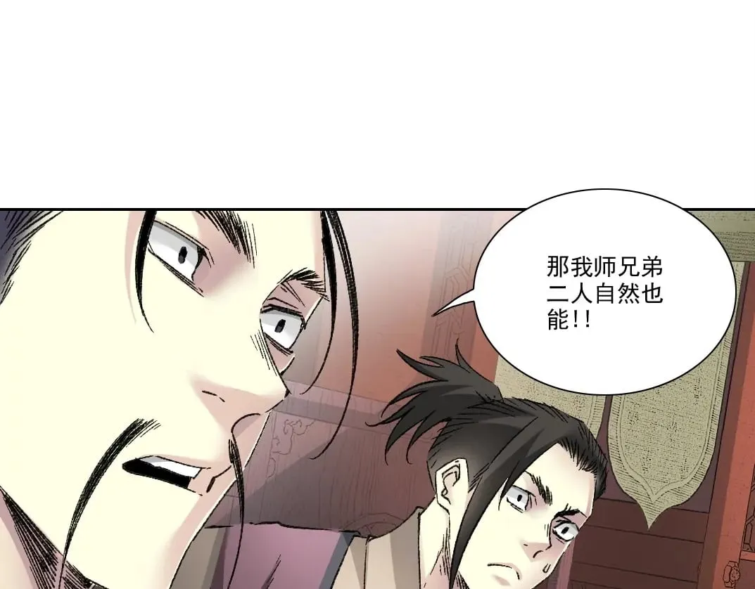 第281话 一瞬的历史 第32页