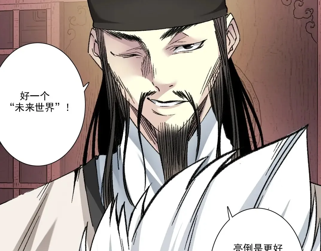 第281话 一瞬的历史 第72页