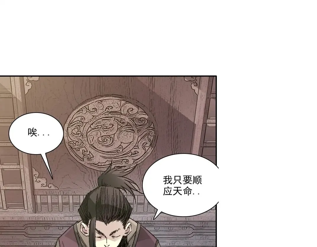 第281话 一瞬的历史 第76页