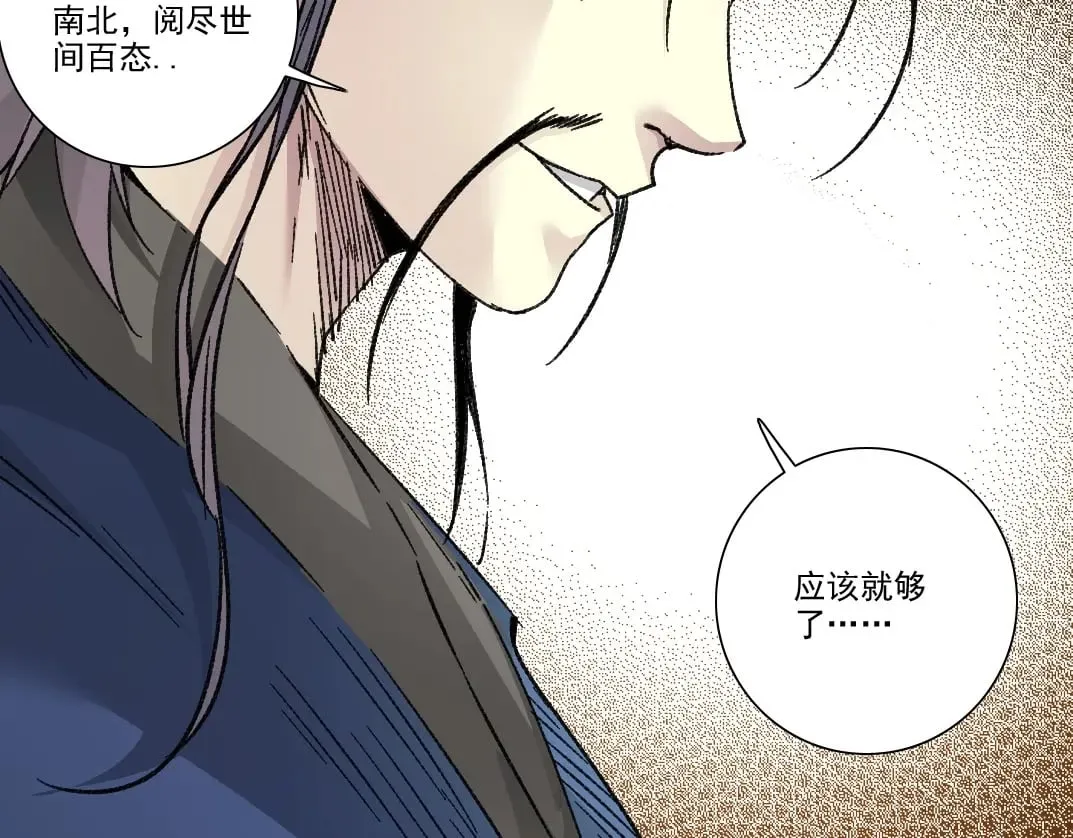 第281话 一瞬的历史 第81页
