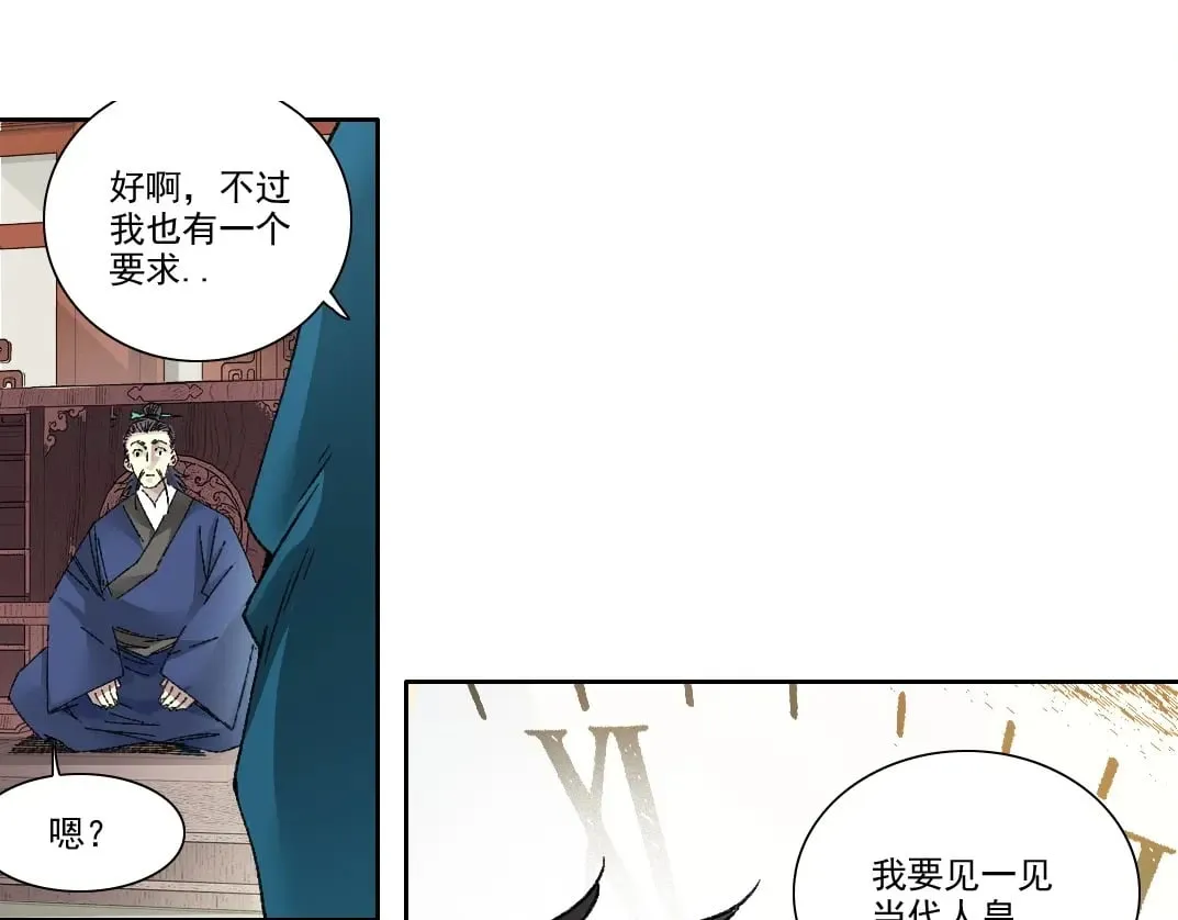 第281话 一瞬的历史 第83页