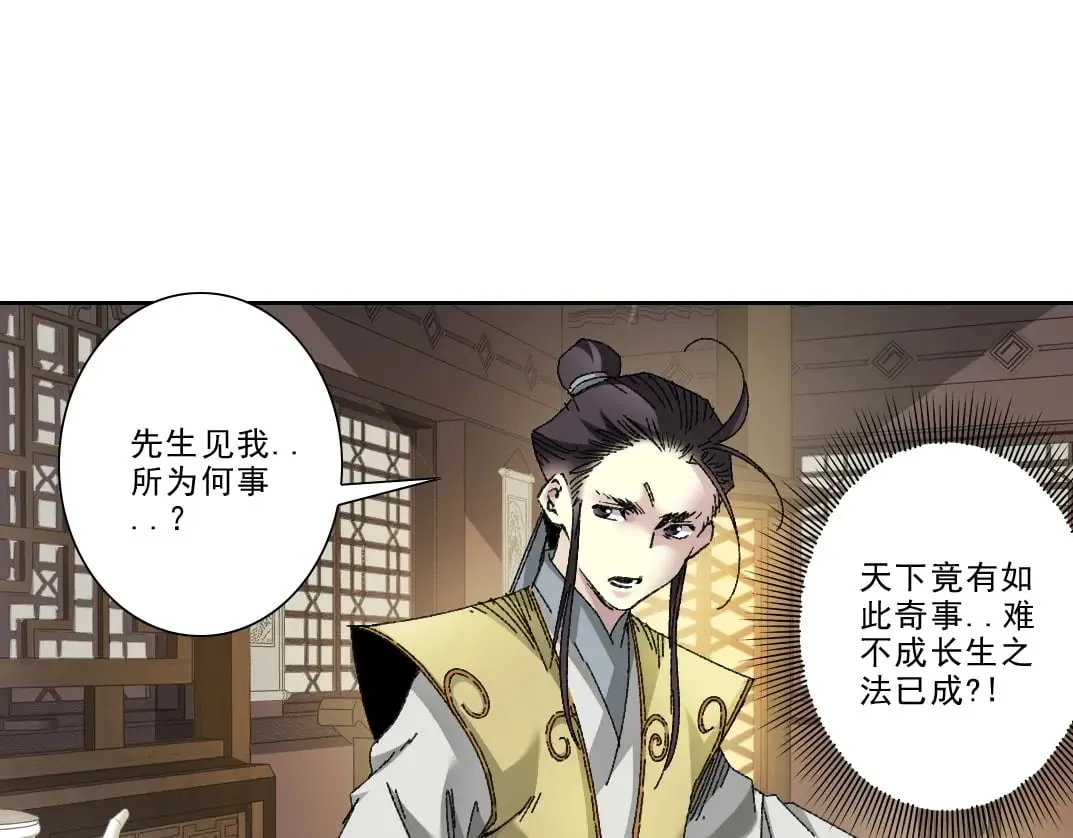 第282话 十年后见 第26页