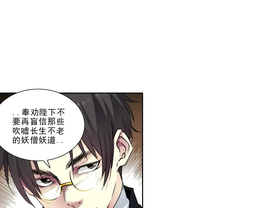 第282话 十年后见 第29页