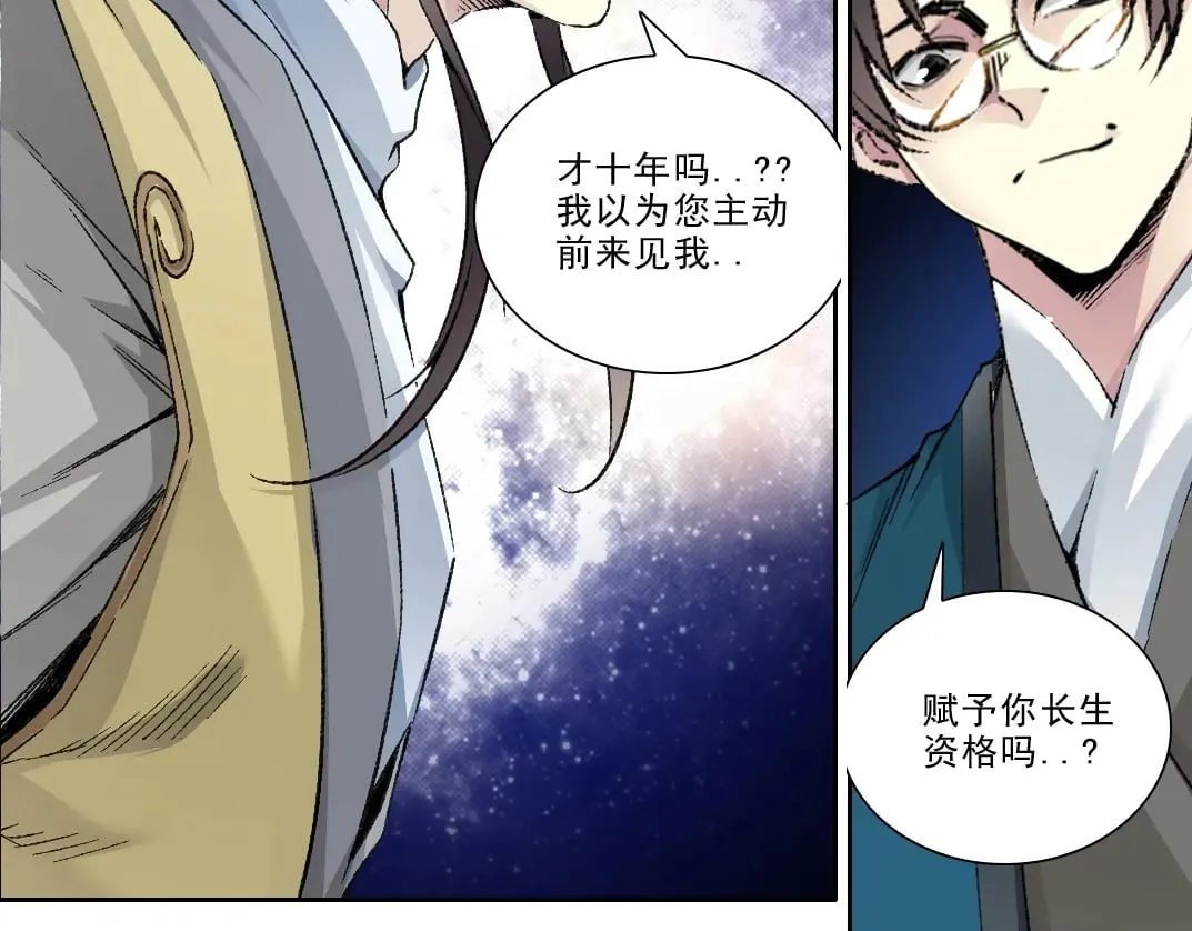 第282话 十年后见 第73页