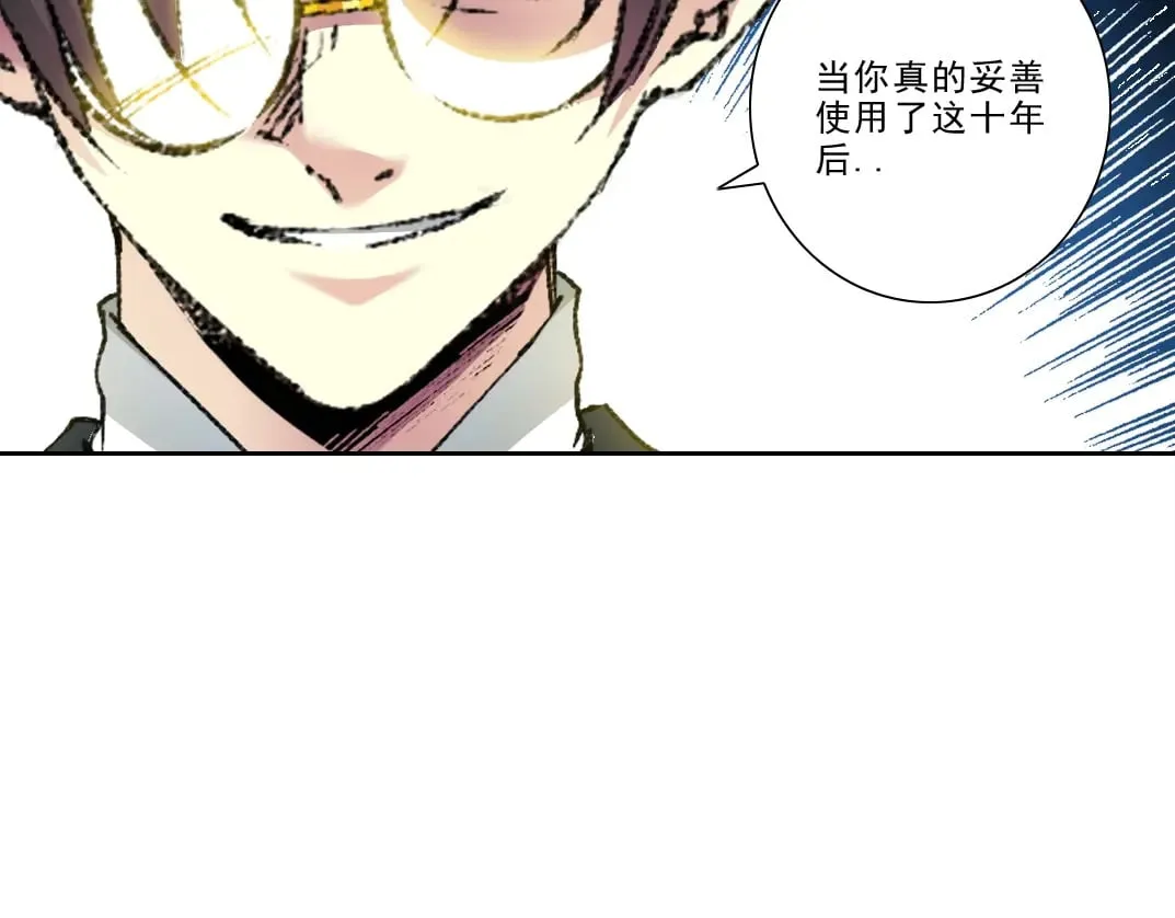 第282话 十年后见 第80页