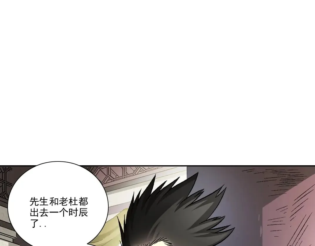 第283话 青山会所 第6页
