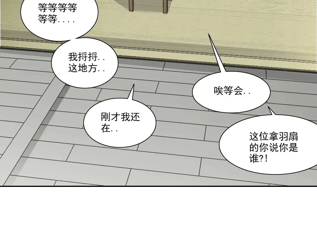 第283话 青山会所 第26页