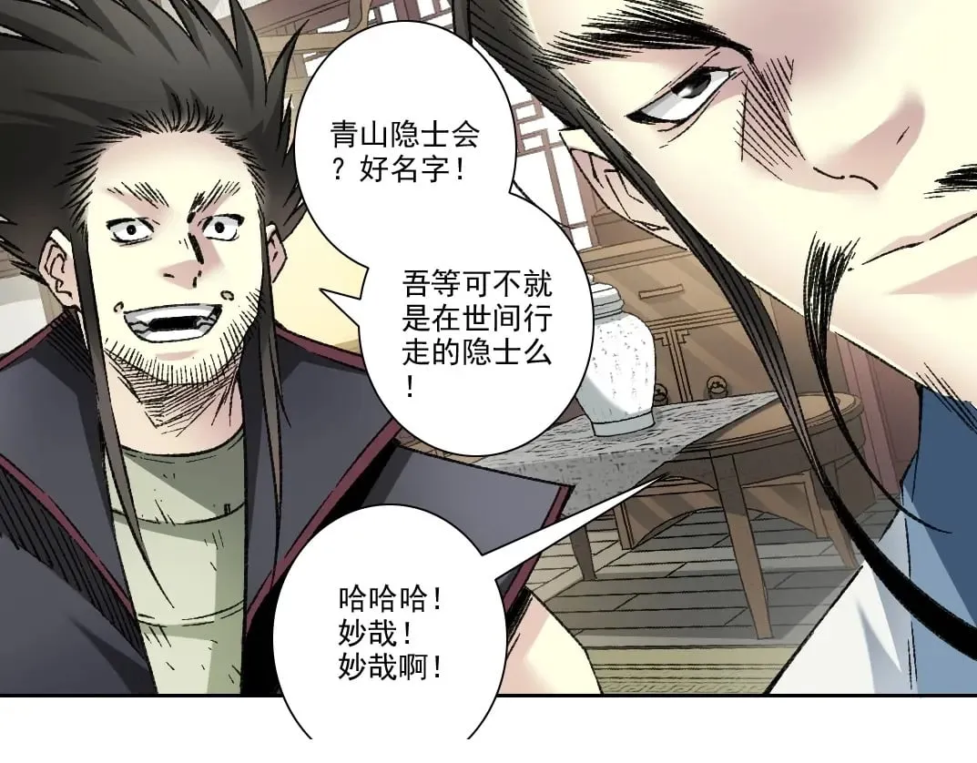 第283话 青山会所 第51页