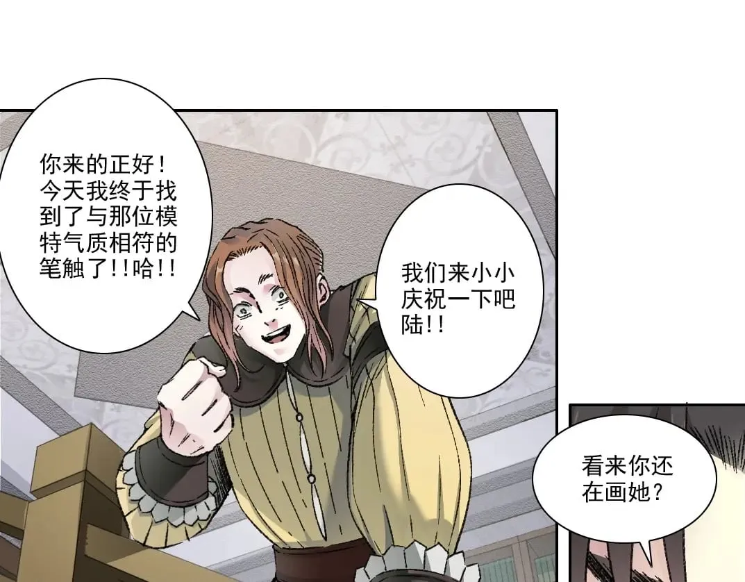 第283话 青山会所 第68页